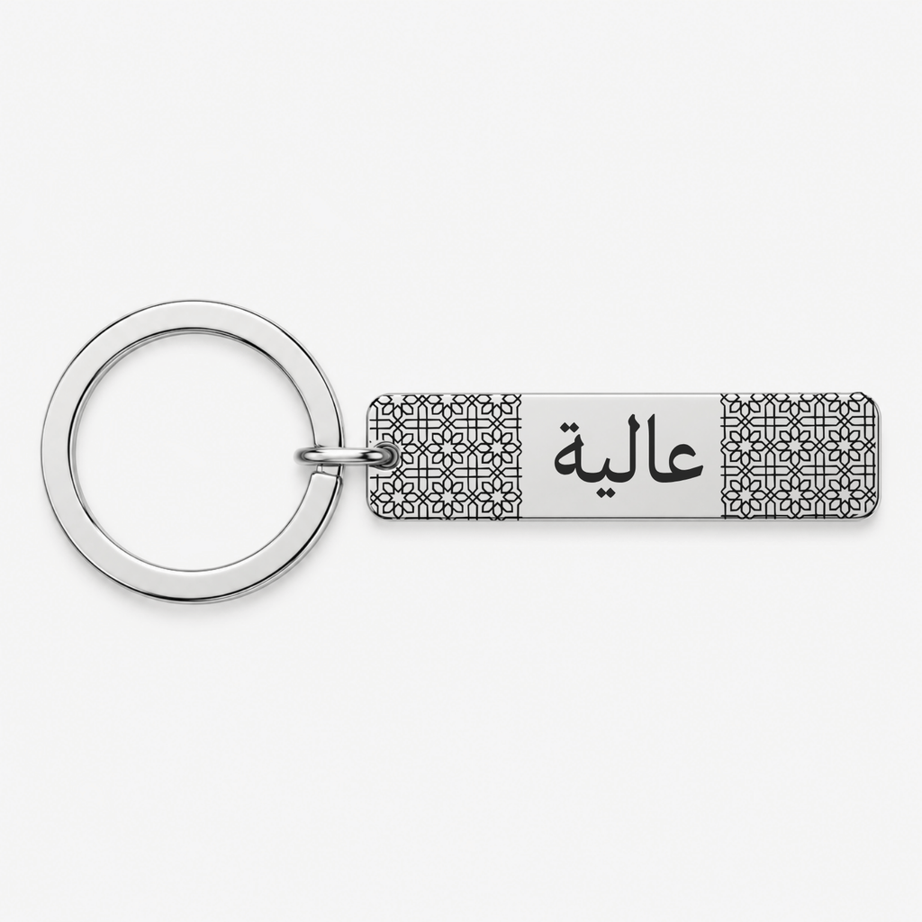 Arabic "Custom Name" Engraved Rectangle Keychain