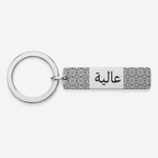 Arabic "Custom Name" Engraved Rectangle Keychain